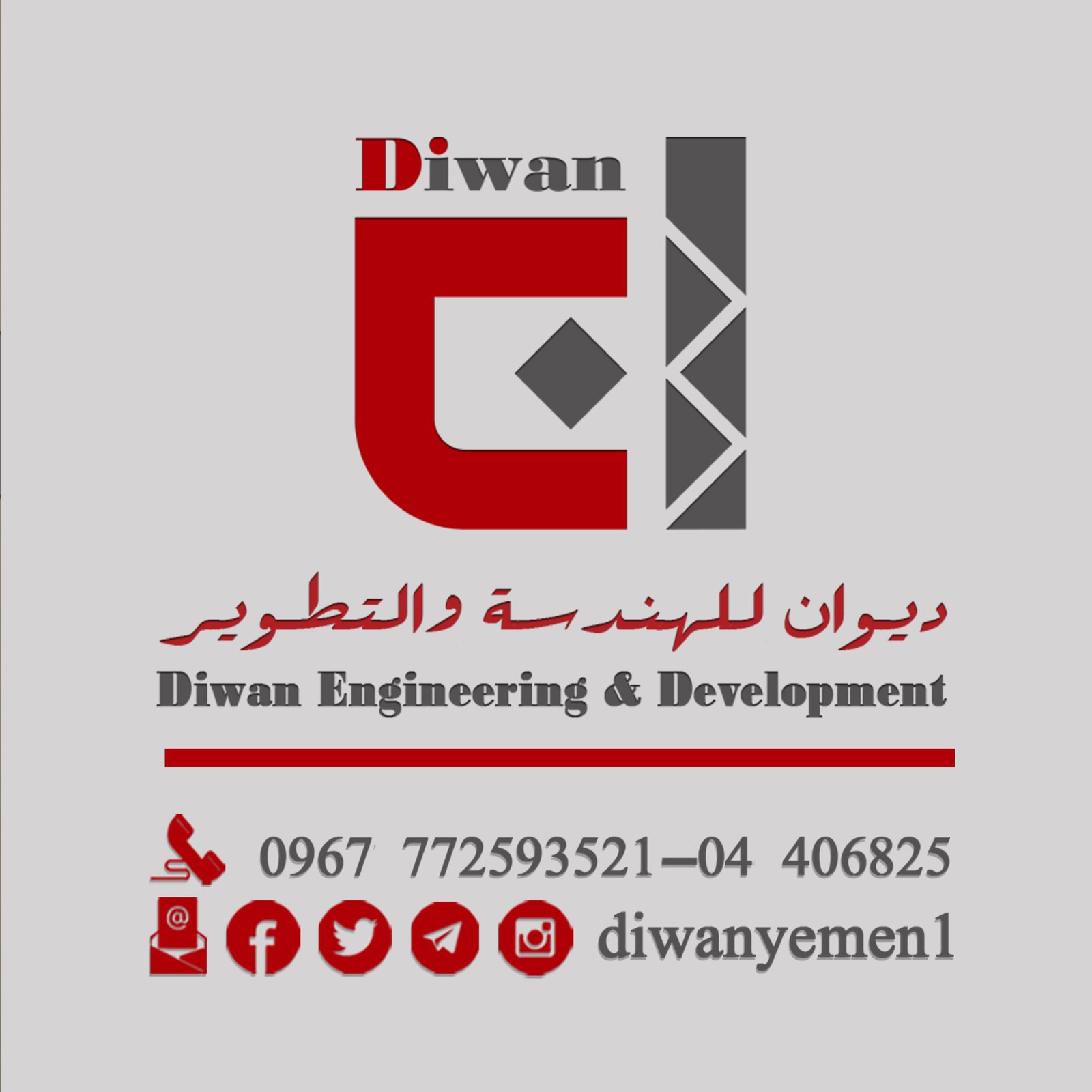 شعار ديوان للهندسة والتطوير والمقاولات